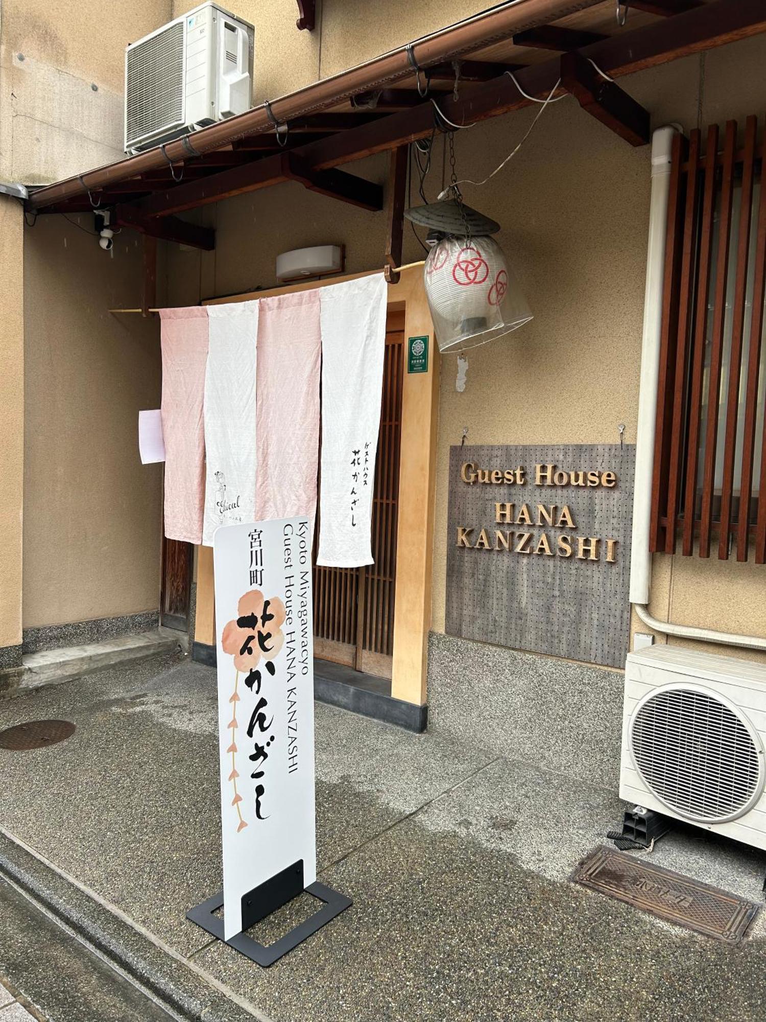 Gion Kyoto Miyagawacyo Guesthouse Hanakanzashi Exterior foto